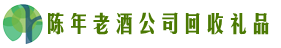 海南州聚信回收烟酒店